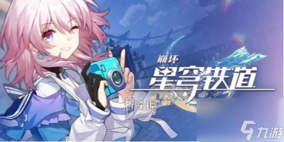 崩壞星穹鐵道銀河球棒俠傳說第4關攻略