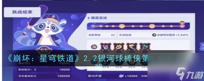 崩壞星穹鐵道2.2銀河球棒俠第三關打法攻略-崩壞星穹鐵道2.2銀河球棒俠第三關怎麼打