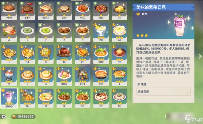 原神 V4.6攻略   堇瓜採集 購買 八醞島 海祇島 志村屋