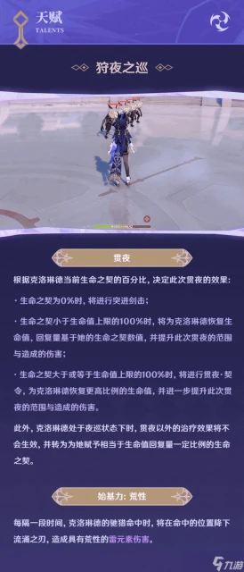 原神 V4.7前瞻攻略   克洛琳德的先行攻略解析