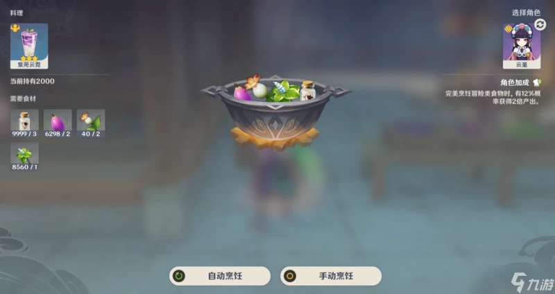 原神 V4.6攻略   堇瓜採集 購買 八醞島 海祇島 志村屋