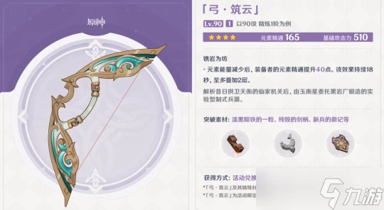 原神 V4.7先行攻略   築雲 的使用攻略