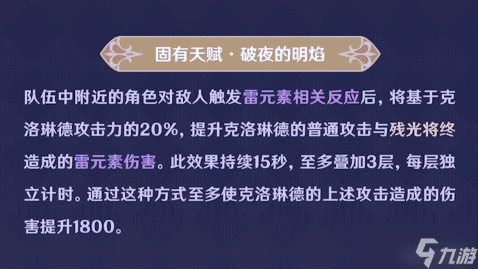 原神 V4.7前瞻攻略   克洛琳德的先行攻略解析
