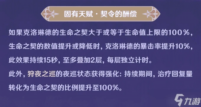 原神 V4.7前瞻攻略   克洛琳德的先行攻略解析