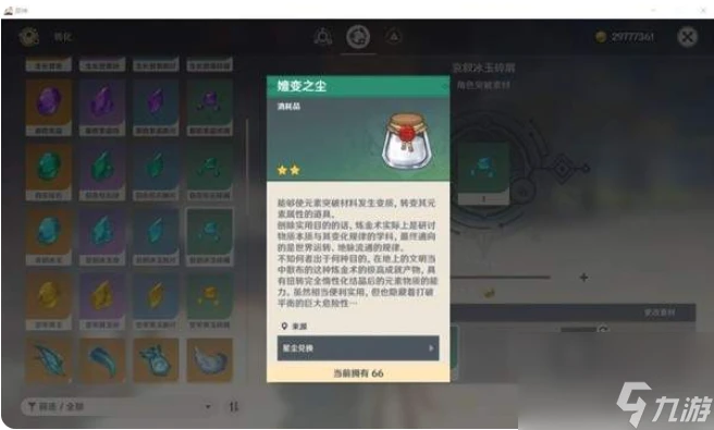 原神克洛琳德培養材料攻略