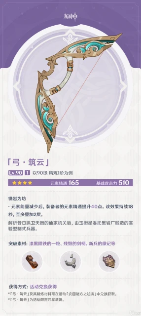 原神築雲怎麼樣