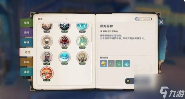 原神克洛琳德培養材料攻略