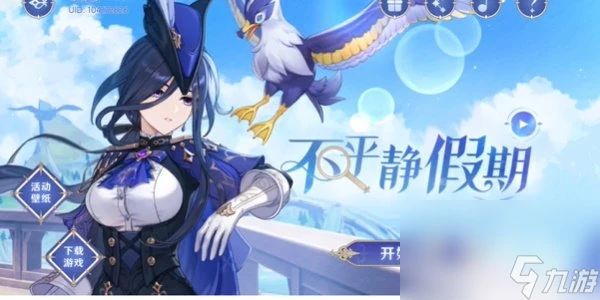 《原神》不平靜假期克洛琳德活動玩法