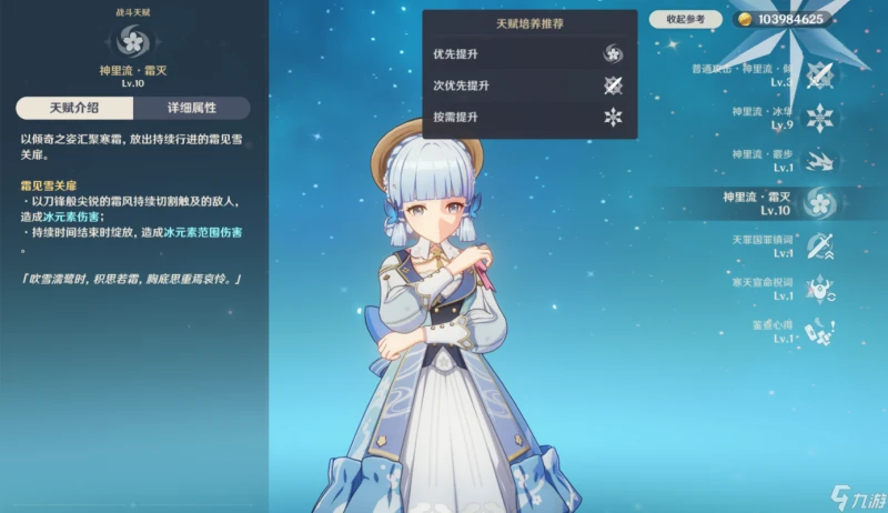 原神神里綾華的技能怎麼用