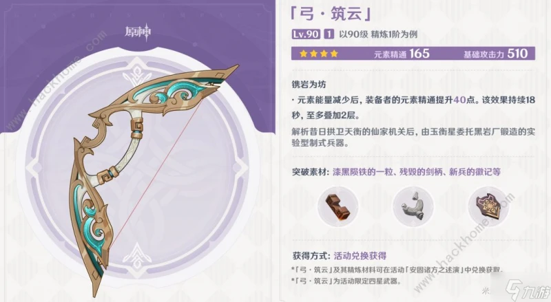 原神築雲弓適合誰 築雲特效觸發及適配角色推薦