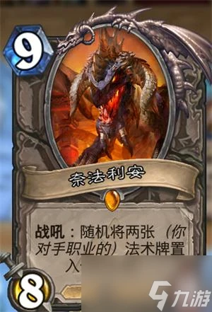 爐石傳說奈法利安台詞有什麼