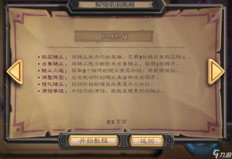 《爐石傳說》酒館戰棋遊戲規則