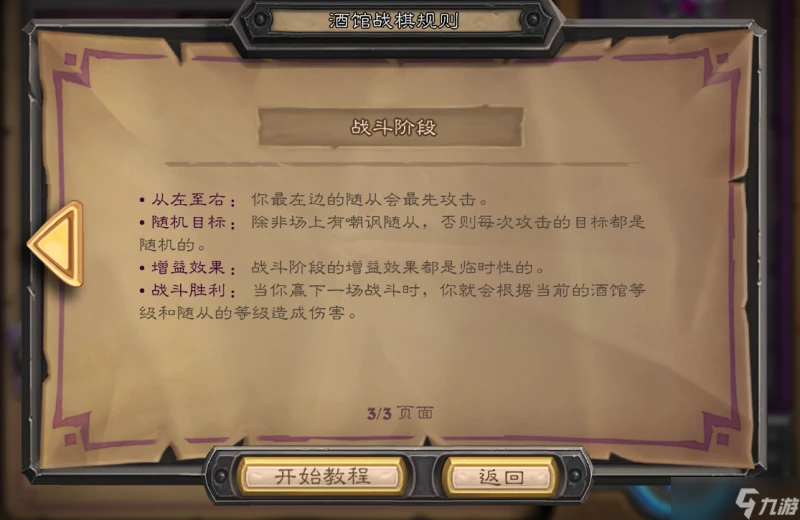 《爐石傳說》酒館戰棋遊戲規則