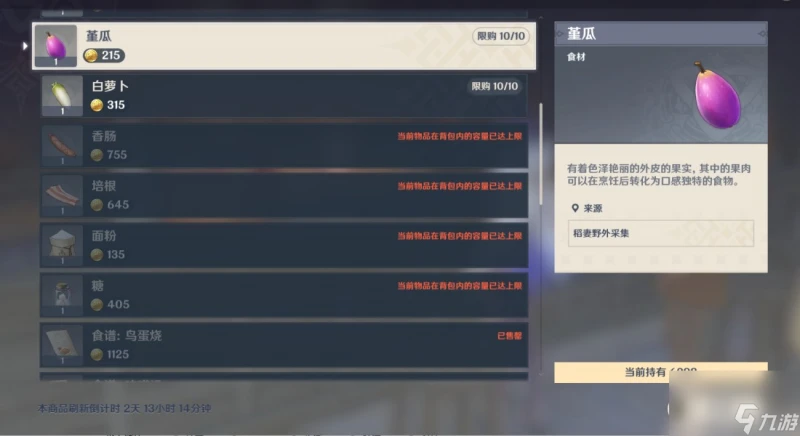 原神4.6堇瓜獲取方法