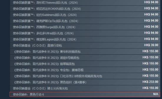 《黑色行動6》也算是"DLC"：被收錄到COD HQ當中