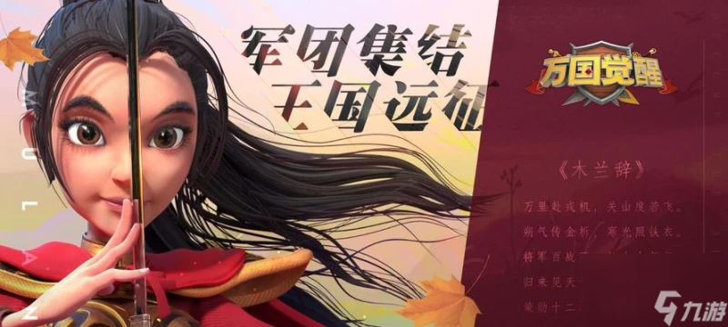 打造最強萬國覺醒花木蘭 征戰三國 掌握花木蘭技能