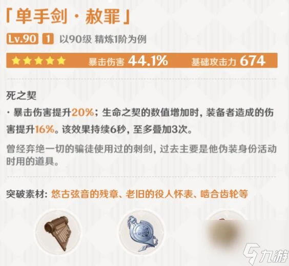 《原神》4.7新武器屬性介紹