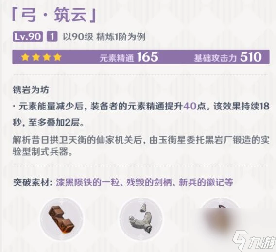 《原神》4.7新武器屬性介紹