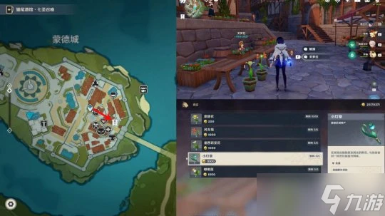 原神 V4.6攻略   蒙德—小燈草收集路線