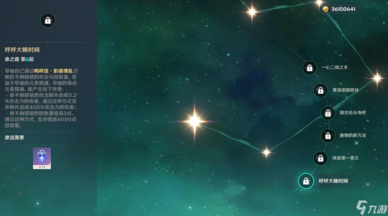 原神6命早柚怎麼用