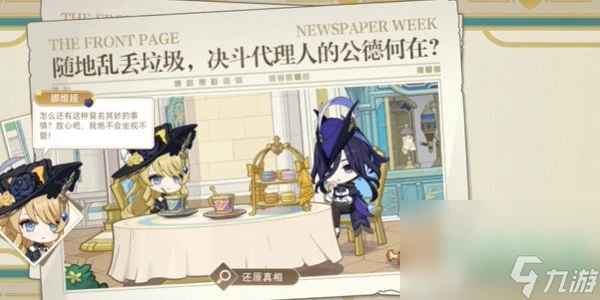 《原神》不平靜假期克洛琳德玩法攻略