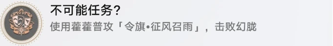 《崩壞星穹鐵道》戰鬥相關成就攻略 不可能任務成就解鎖條件