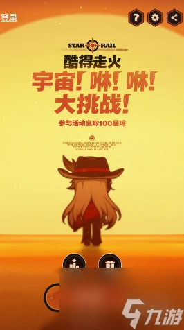 崩壞星穹鐵道酷得走火宇宙咻咻大挑戰玩法介紹