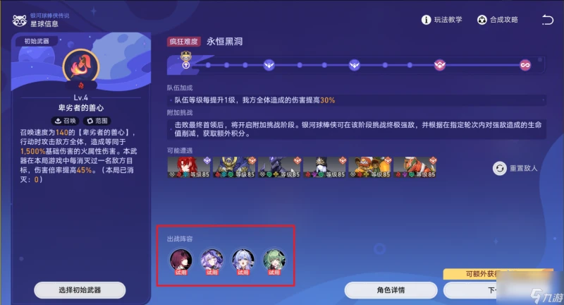 崩壞星穹鐵道銀河球棒俠傳說第六關通關攻略