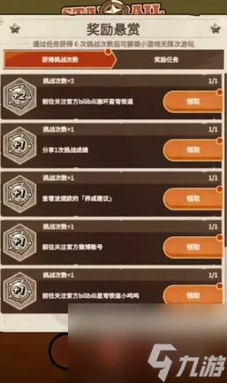 崩壞星穹鐵道酷得走火宇宙咻咻大挑戰玩法介紹