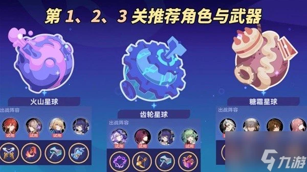 崩壞星穹鐵道銀河球棒俠活動怎麼玩 銀河球棒俠活動全關卡攻略