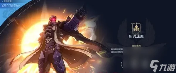 崩壞星穹鐵道虛構敘事新詞迷離滿星攻略