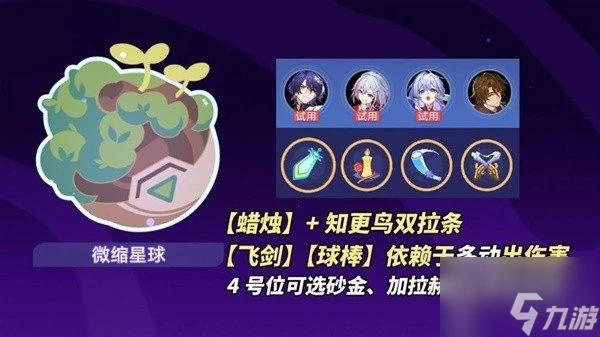 崩壞星穹鐵道銀河球棒俠活動怎麼玩 銀河球棒俠活動全關卡攻略