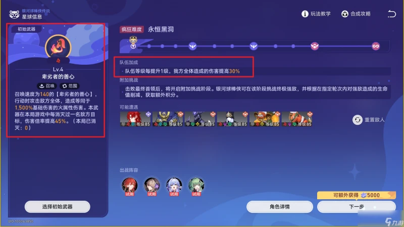 崩壞星穹鐵道銀河球棒俠傳說第六關攻略