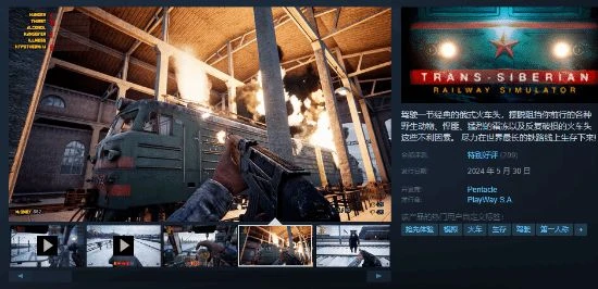 《西伯利亞鐵路模擬器》特別好評：&quot;俄國GTA&quot;來了！