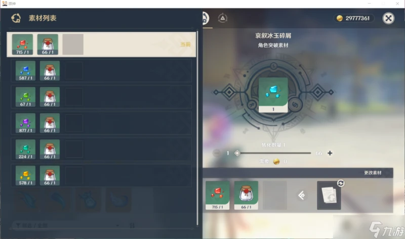 原神  衡明知度  賽索斯 角色材料全收集攻略
