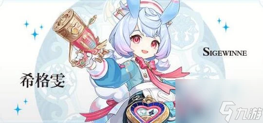 原神希格雯武器怎麼選 原神希格雯武器推薦