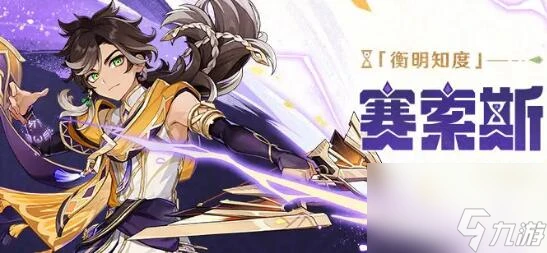 原神賽索斯武器怎麼選 原神賽索斯武器推薦