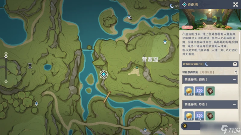 原神  衡明知度  賽索斯 角色材料全收集攻略