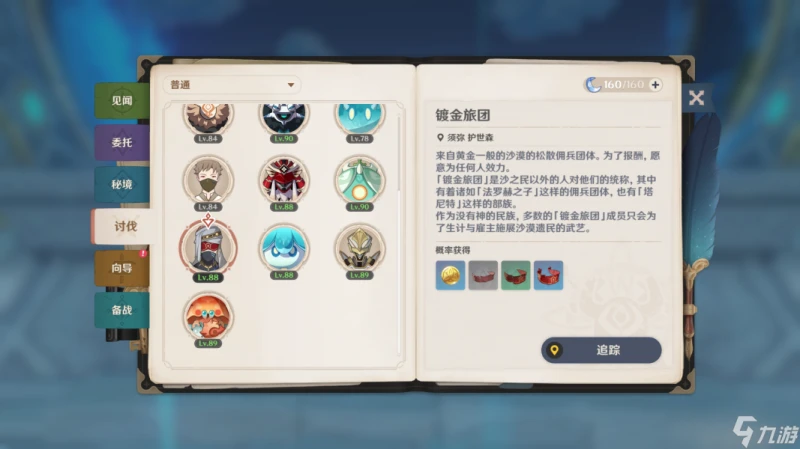 原神  衡明知度  賽索斯 角色材料全收集攻略