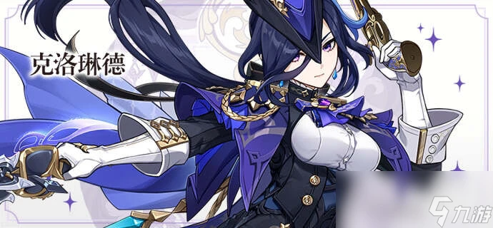 原神克洛琳德值得抽嗎