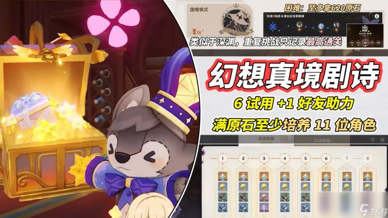 原神幻想真境劇詩活動玩法