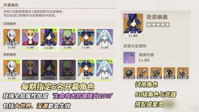 原神幻想真境劇詩活動玩法