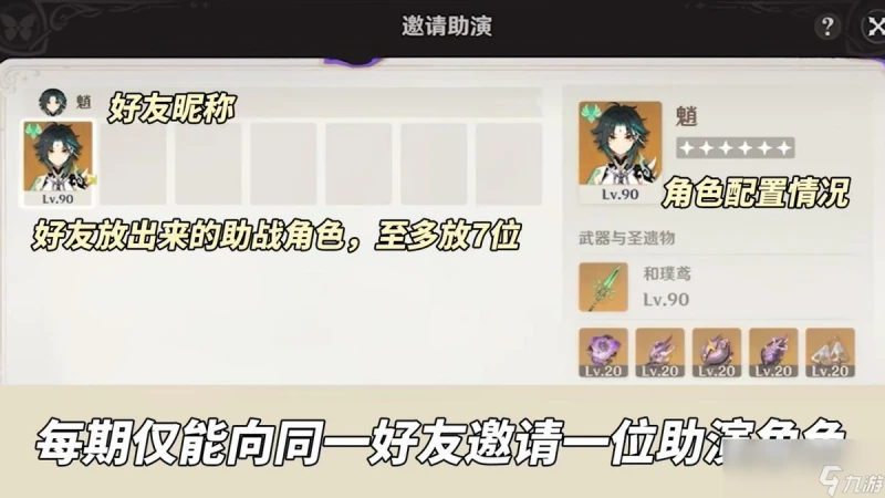 原神幻想真境劇詩活動玩法