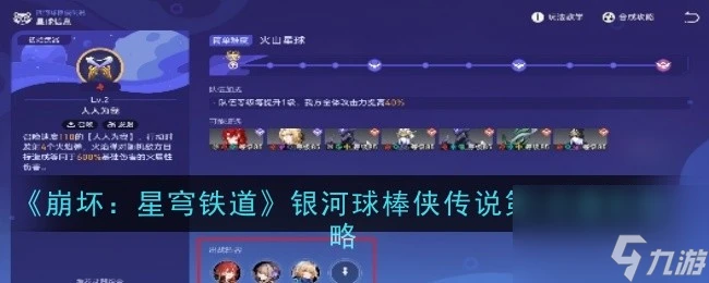 《崩壞 星穹鐵道》銀河球棒俠傳說第1關過關步驟推薦