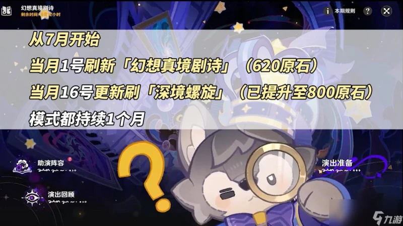 原神幻想真境劇詩活動玩法