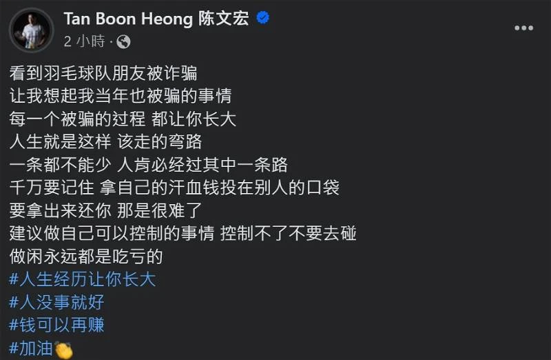 兩度受騙痛失逾251萬　陳文宏吁投資須謹慎