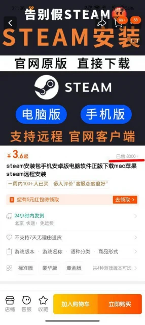 賺個辛苦錢！淘寶商家推出收費安裝正版Steam服務