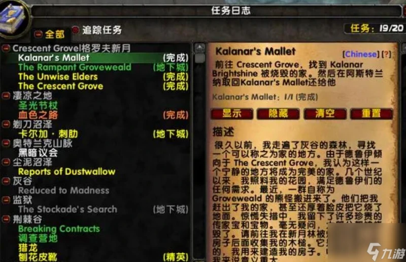 《魔獸世界》烏龜服新月林地副本任務完成方法及流程詳解