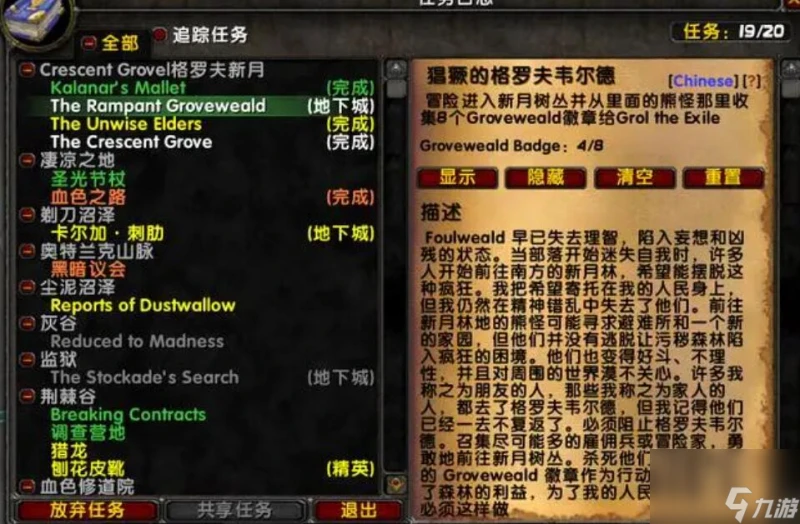 《魔獸世界》烏龜服新月林地副本任務完成方法及流程詳解