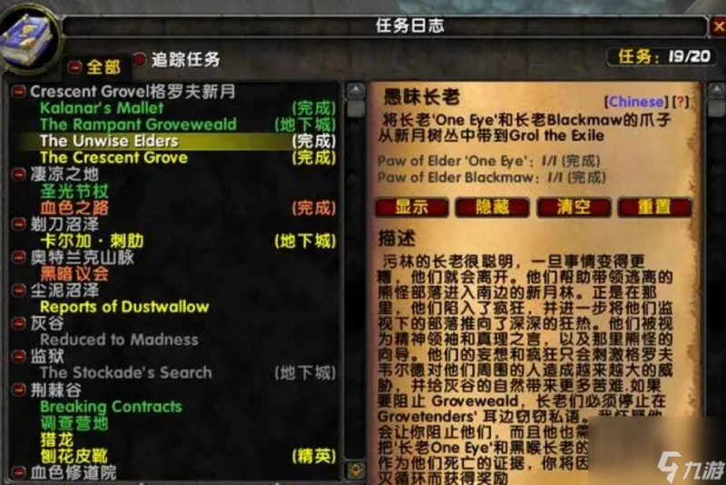 《魔獸世界》烏龜服新月林地副本任務完成方法及流程詳解